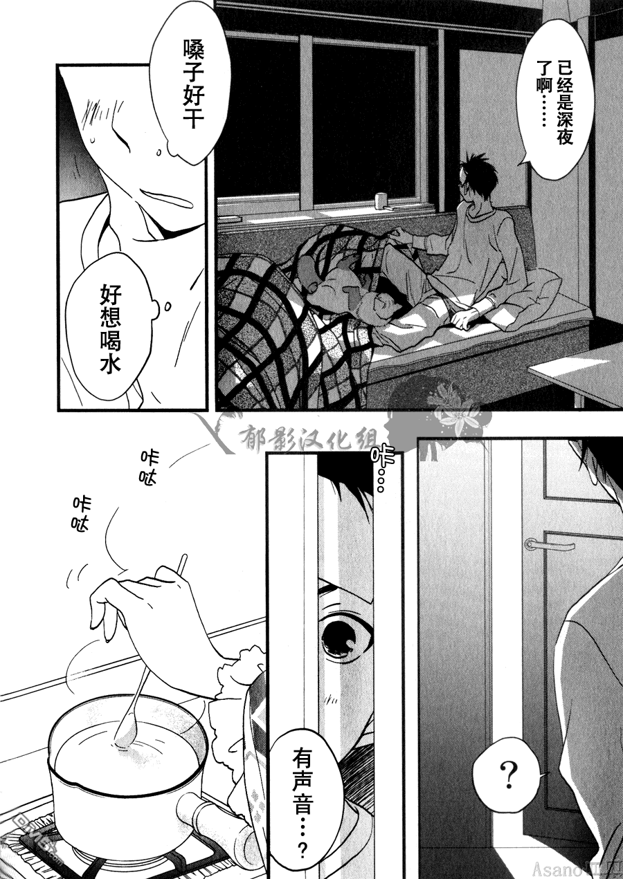 纯吃茶猫 第4话 第14页