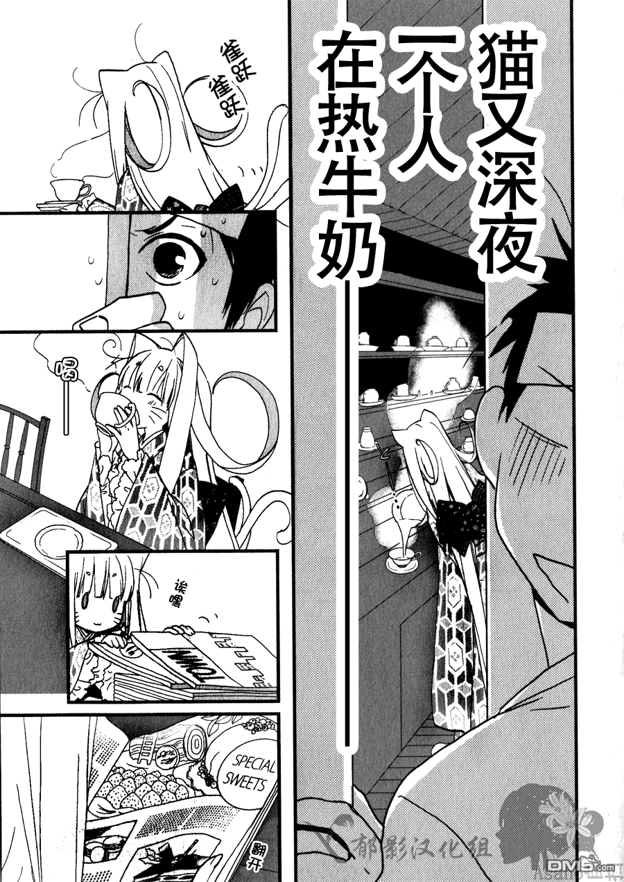纯吃茶猫 第4话 第15页