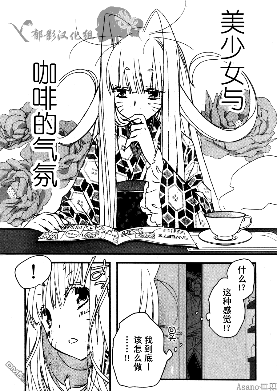 纯吃茶猫 第4话 第16页