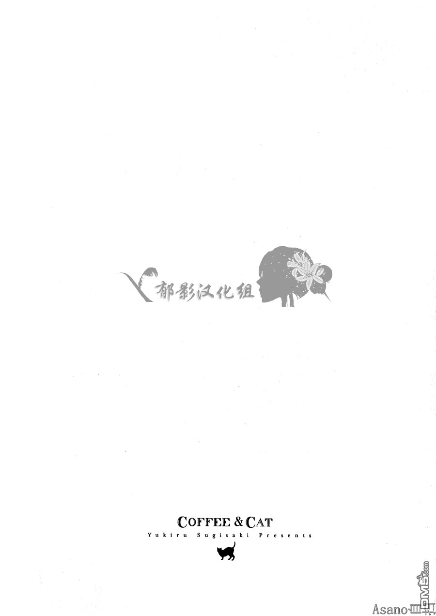 纯吃茶猫 第4话 第18页