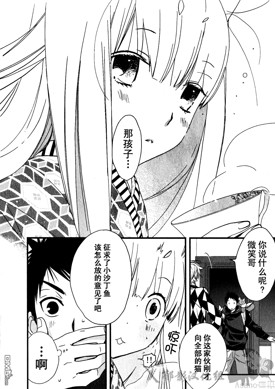 纯吃茶猫 第4话 第2页