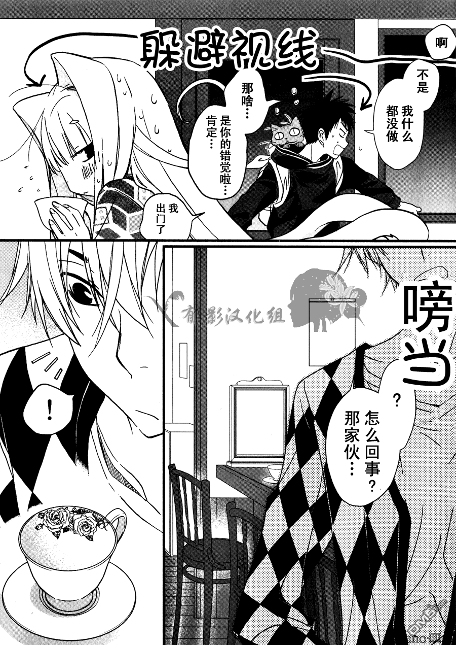纯吃茶猫 第4话 第3页