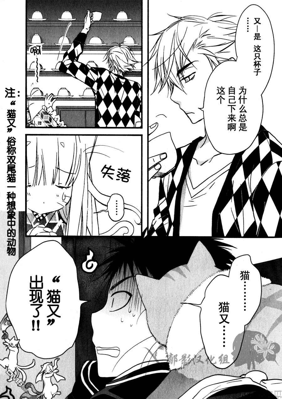 纯吃茶猫 第4话 第4页