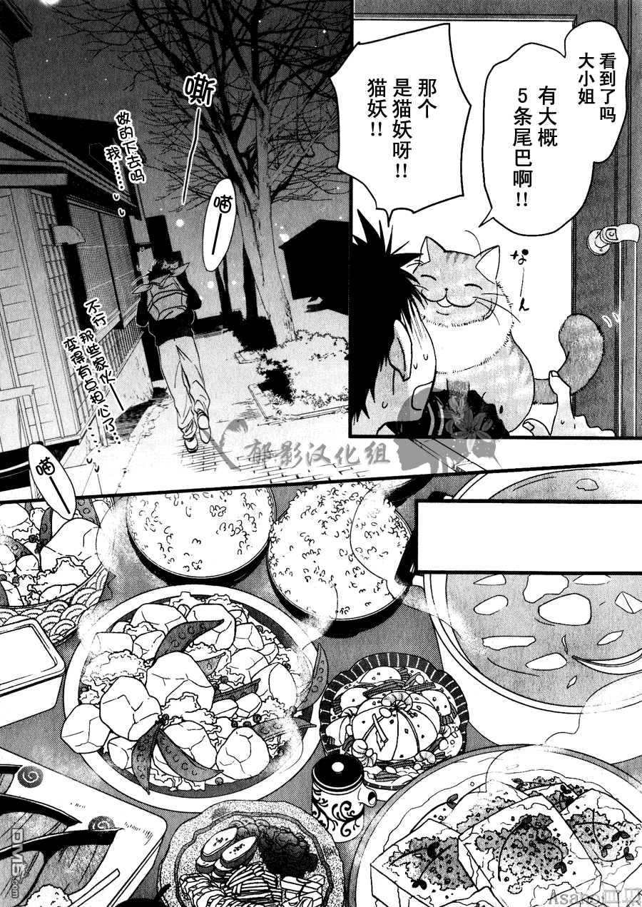 纯吃茶猫 第4话 第5页