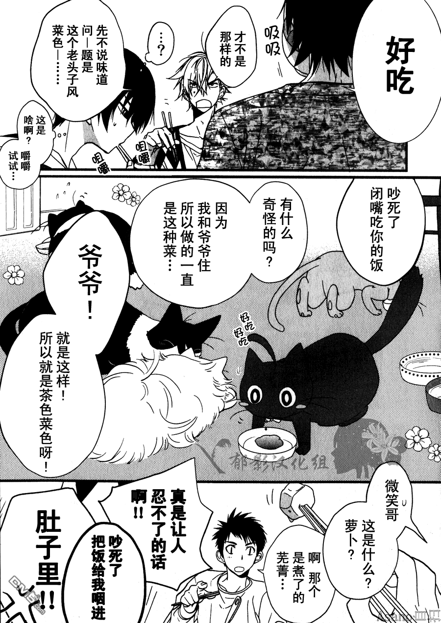 纯吃茶猫 第4话 第7页