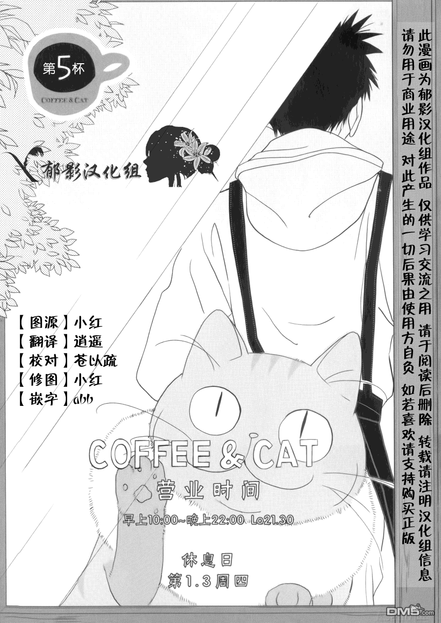 纯吃茶猫 第5话 第1页