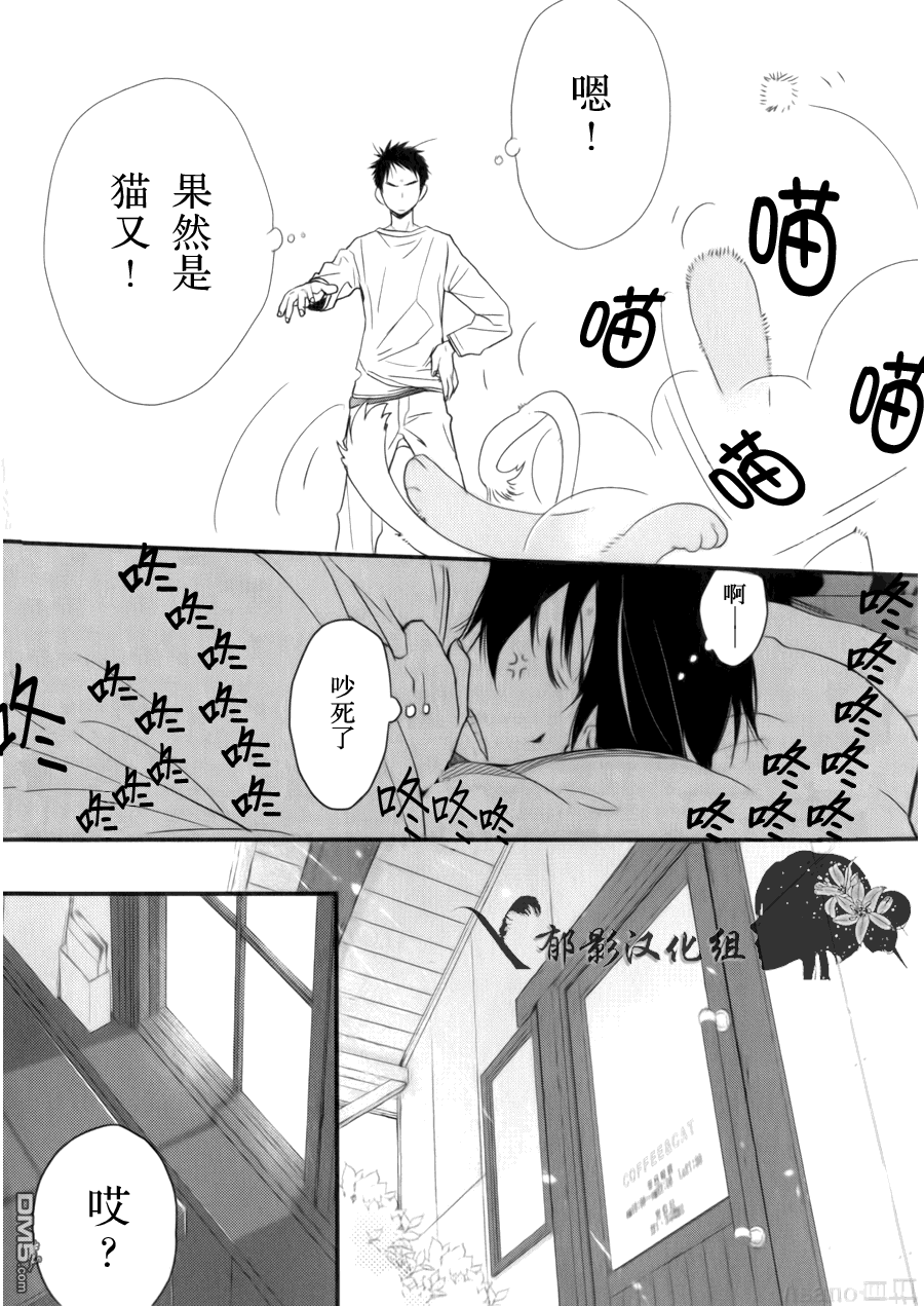 纯吃茶猫 第5话 第10页