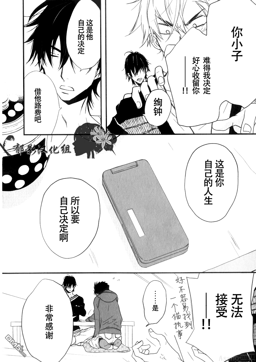 纯吃茶猫 第5话 第12页