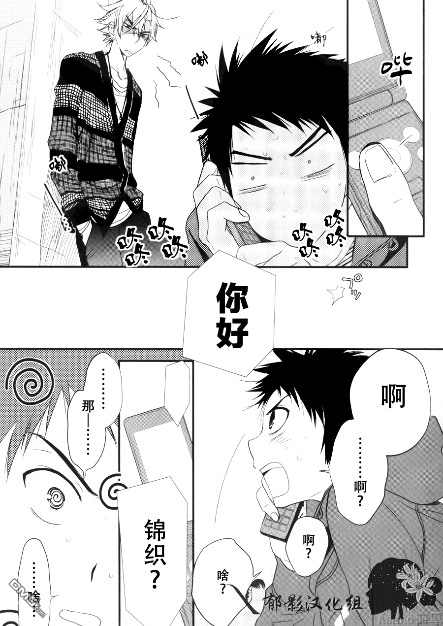 纯吃茶猫 第5话 第13页