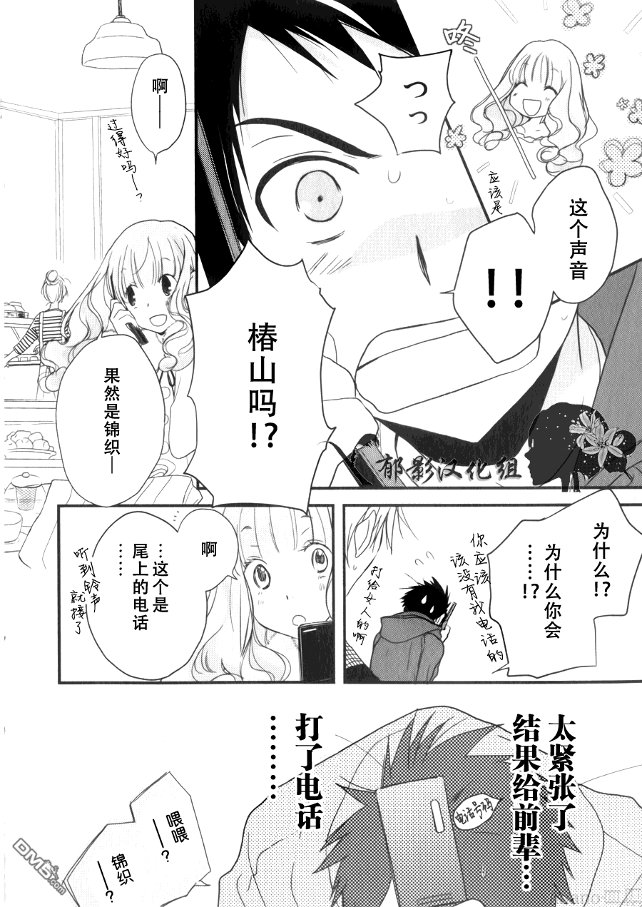 纯吃茶猫 第5话 第14页