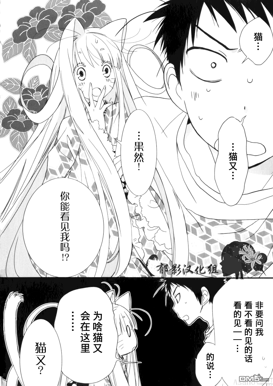 纯吃茶猫 第5话 第2页