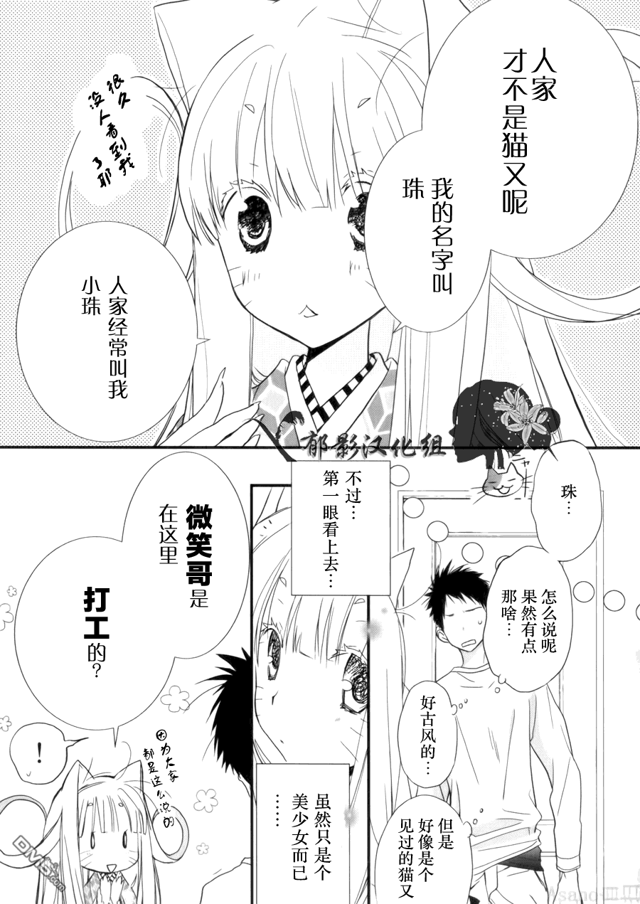 纯吃茶猫 第5话 第3页