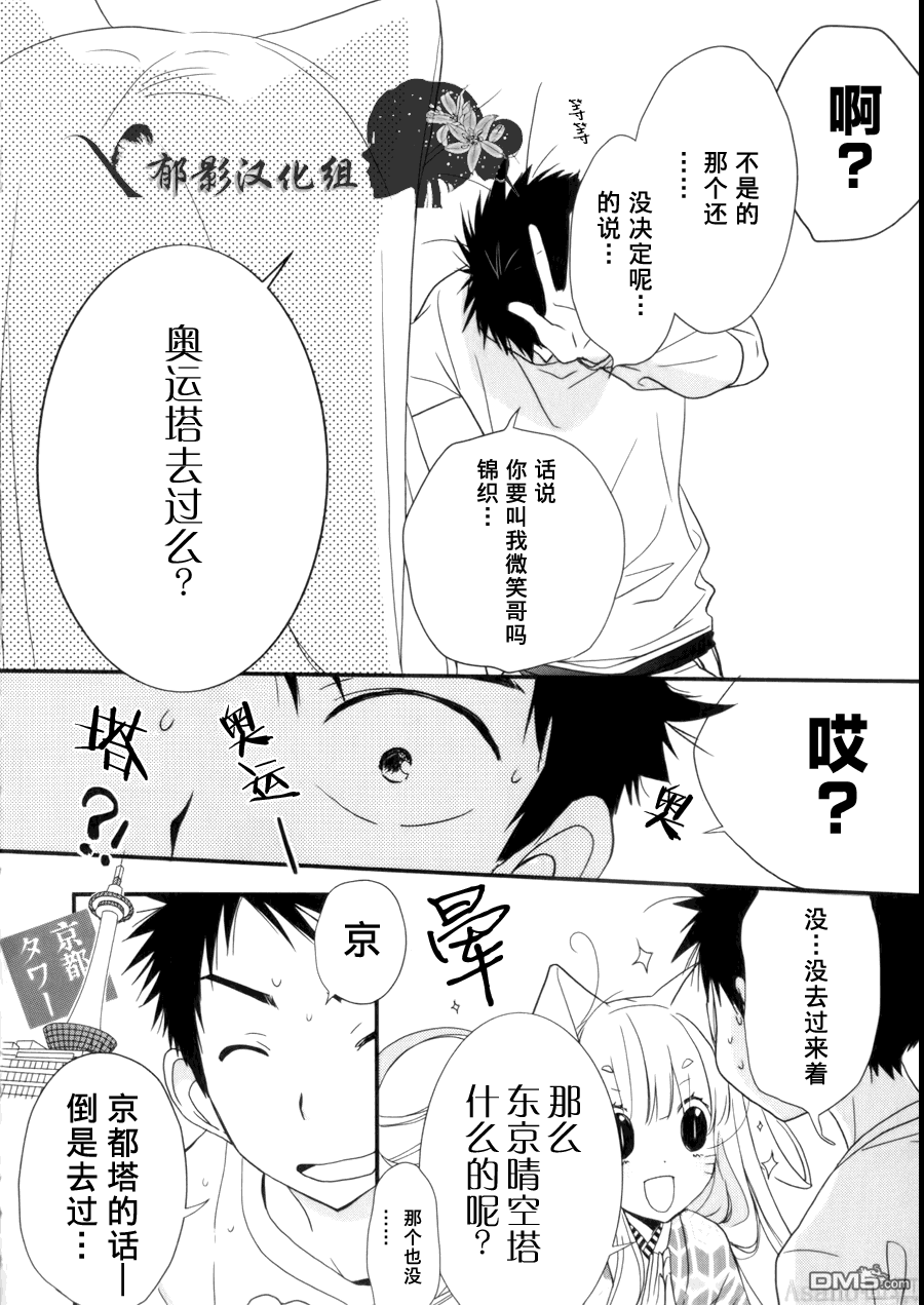 纯吃茶猫 第5话 第4页