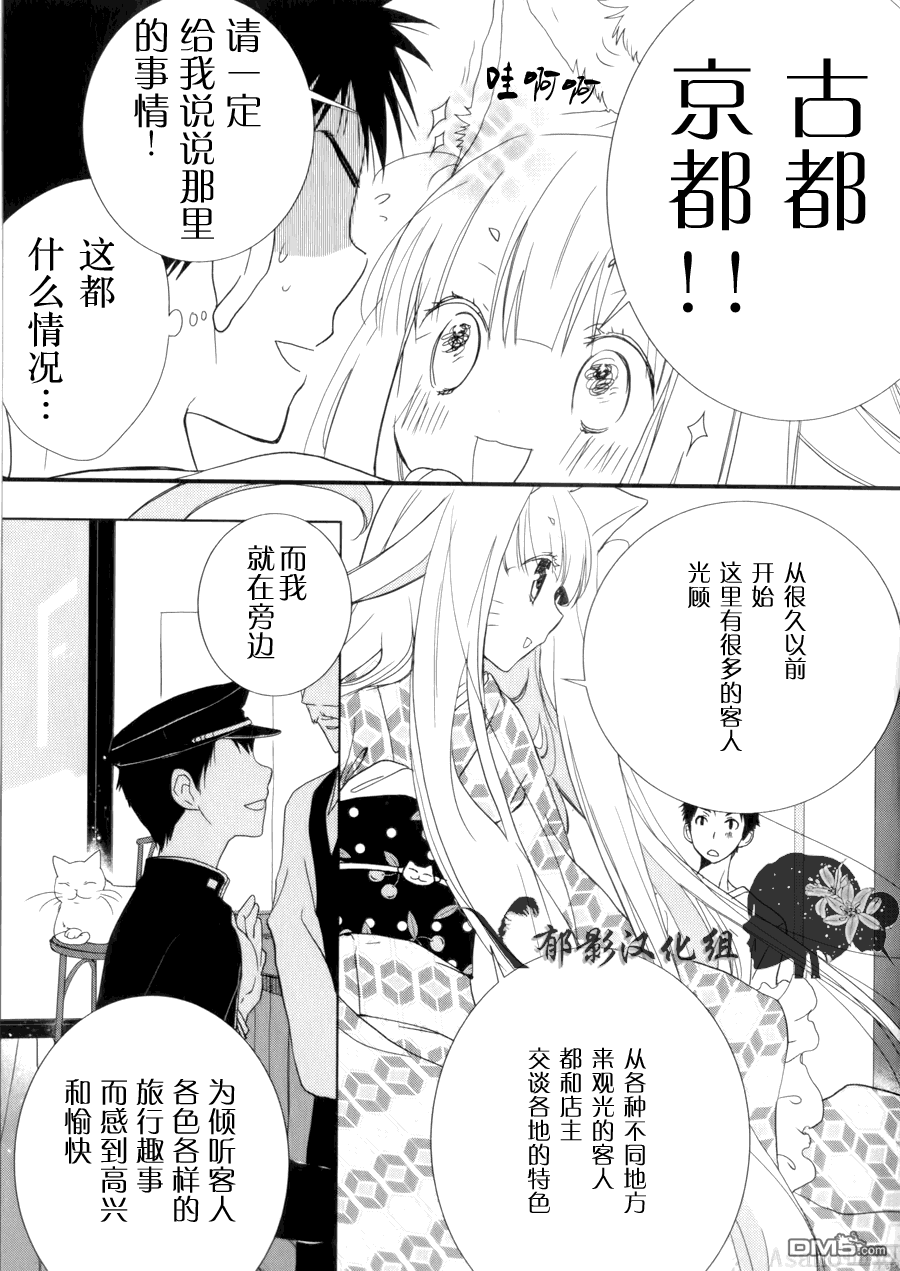 纯吃茶猫 第5话 第5页