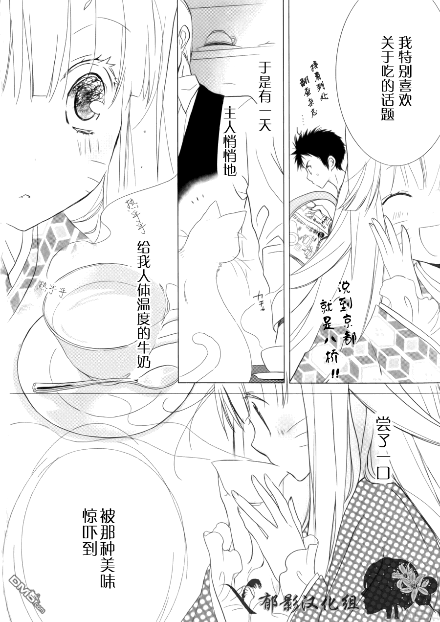 纯吃茶猫 第5话 第6页