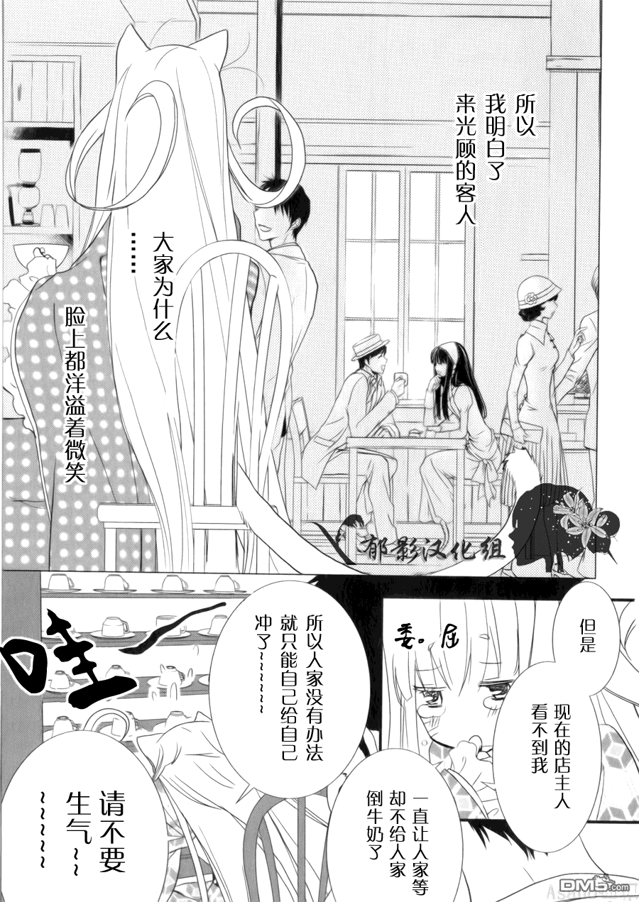 纯吃茶猫 第5话 第7页