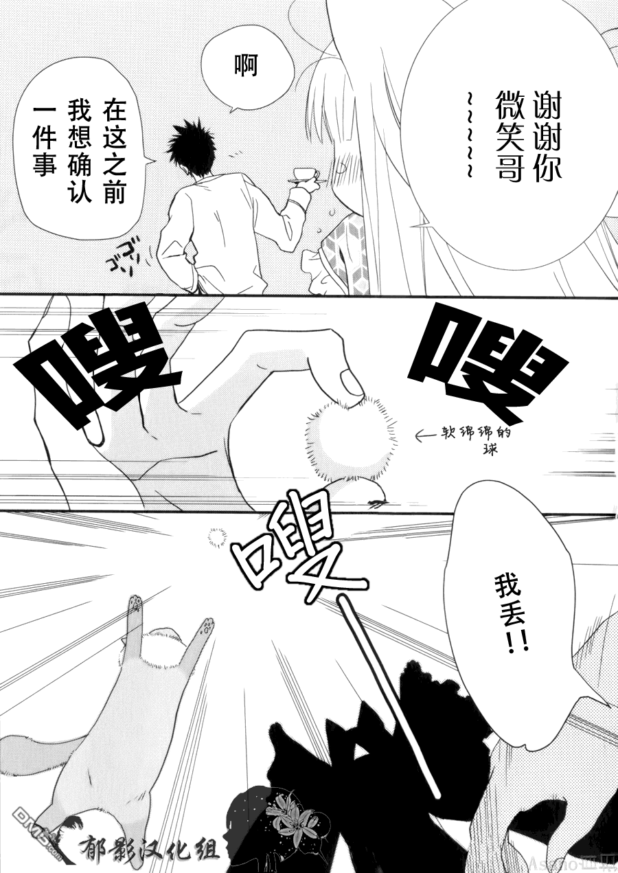 纯吃茶猫 第5话 第8页