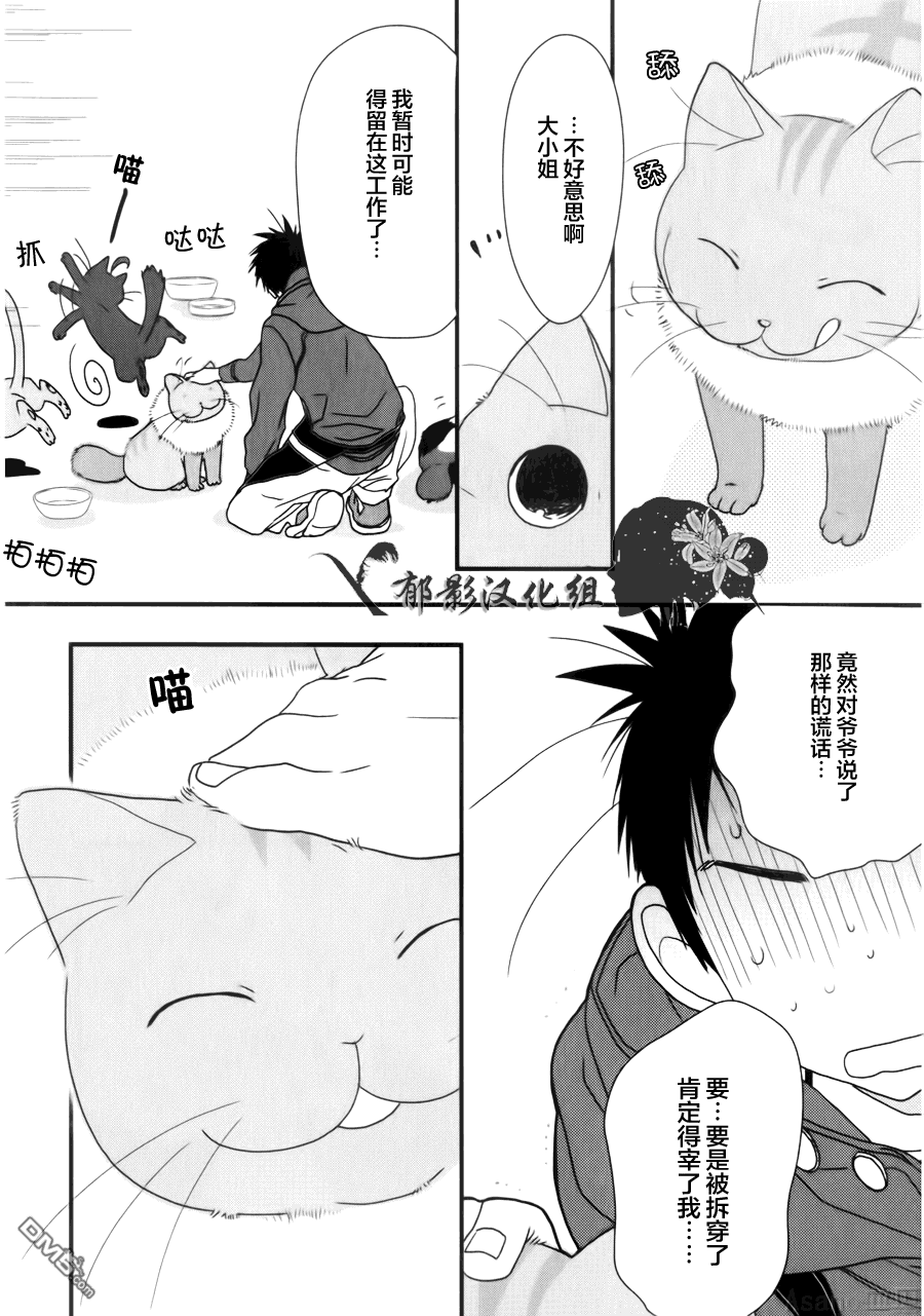 纯吃茶猫 第6话 第15页