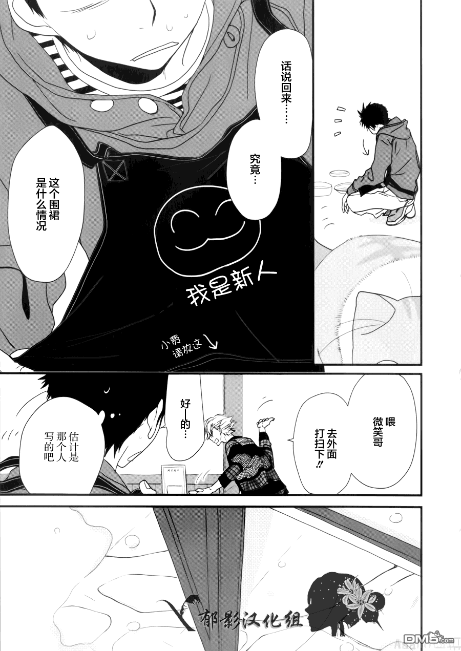 纯吃茶猫 第6话 第16页
