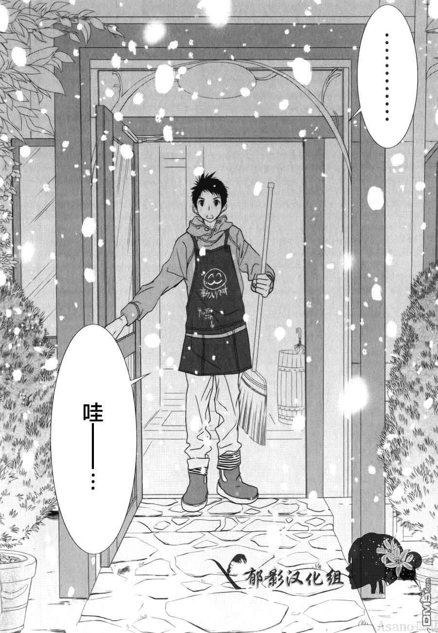 纯吃茶猫 第6话 第17页