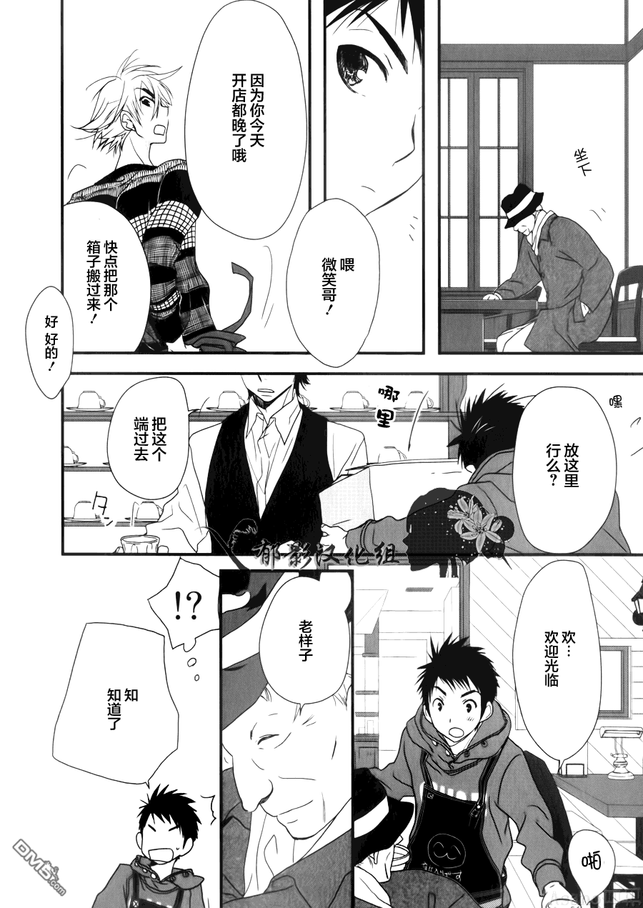 纯吃茶猫 第6话 第19页