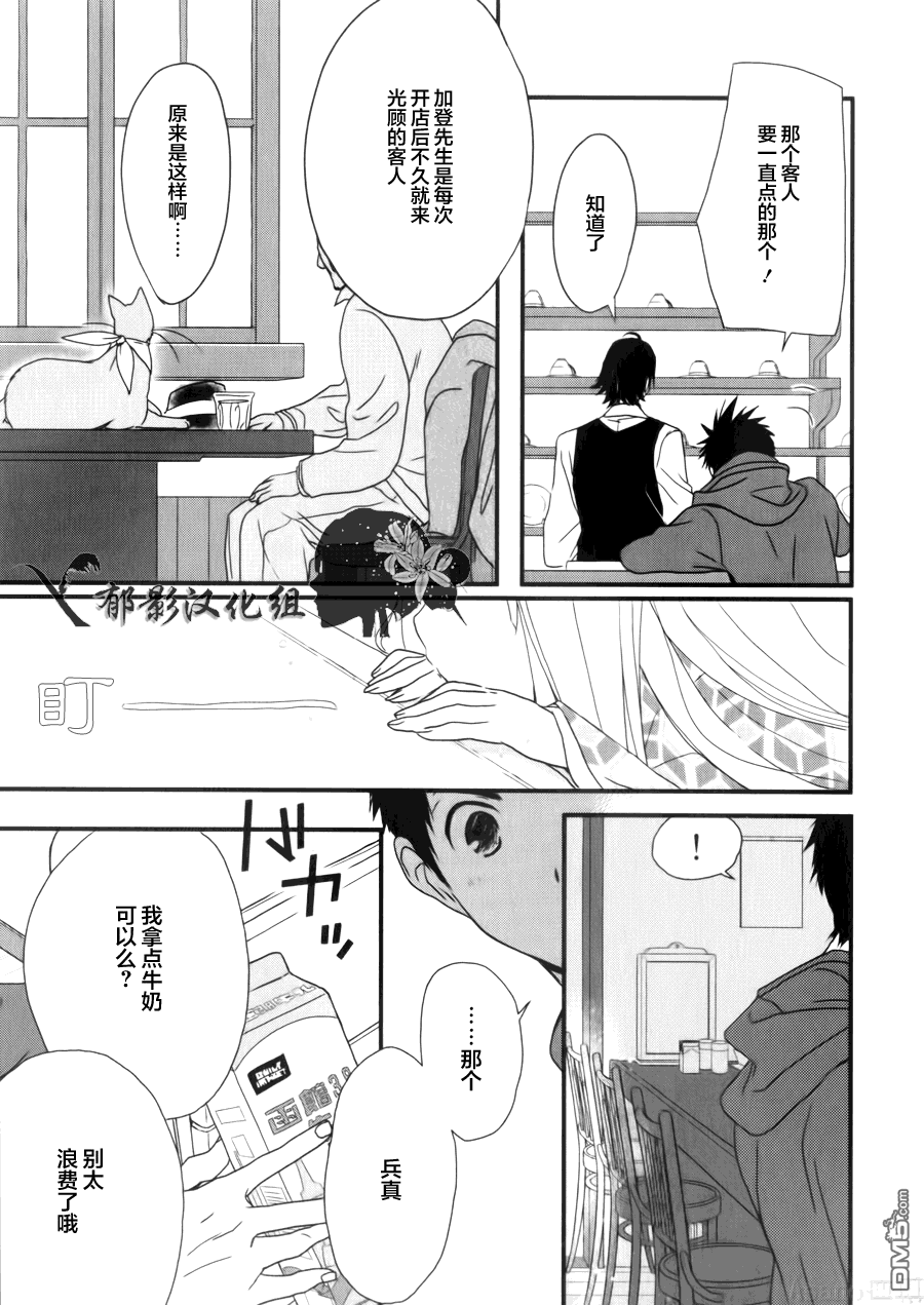 纯吃茶猫 第6话 第20页