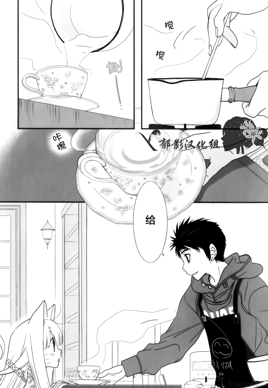 纯吃茶猫 第6话 第21页