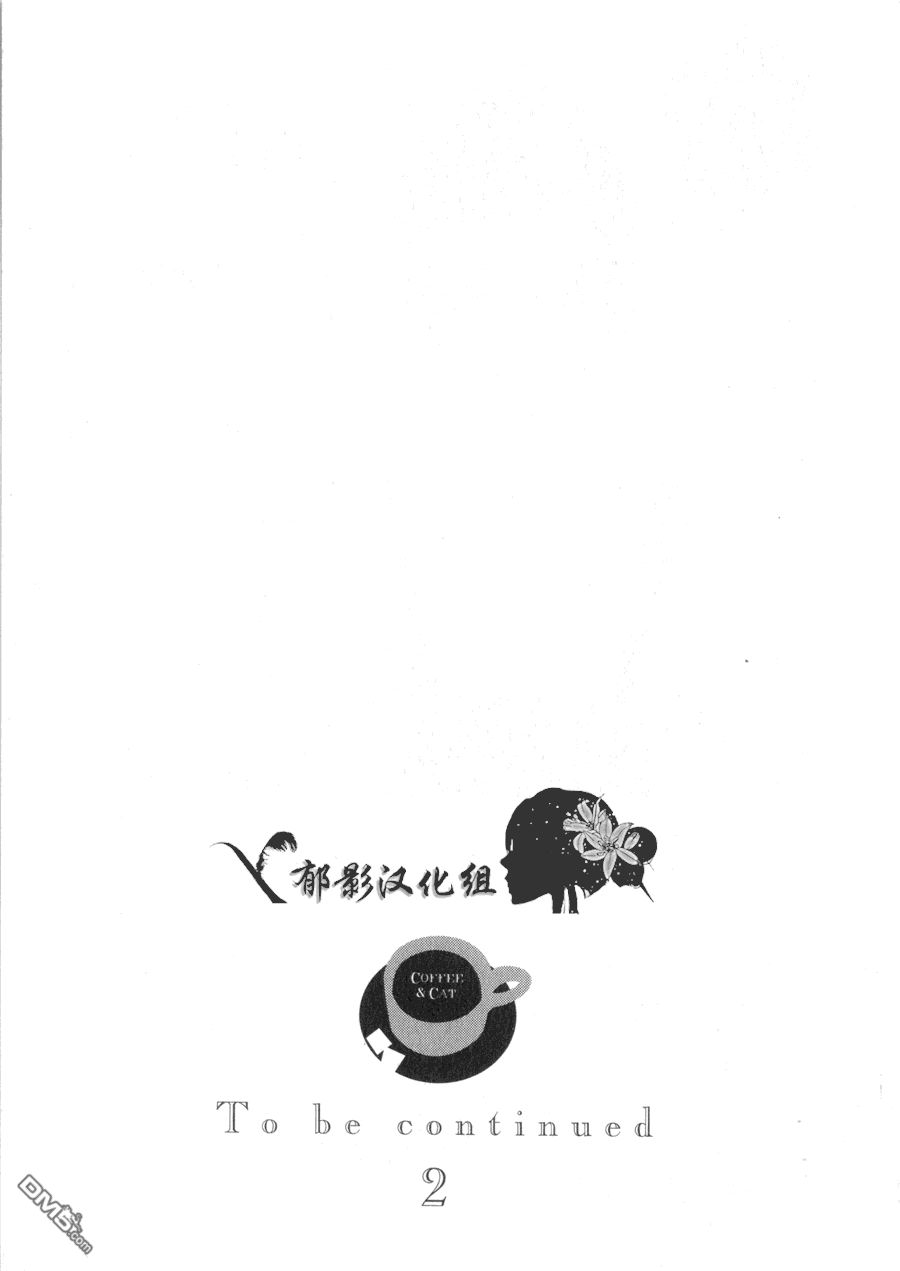 纯吃茶猫 第6话 第22页
