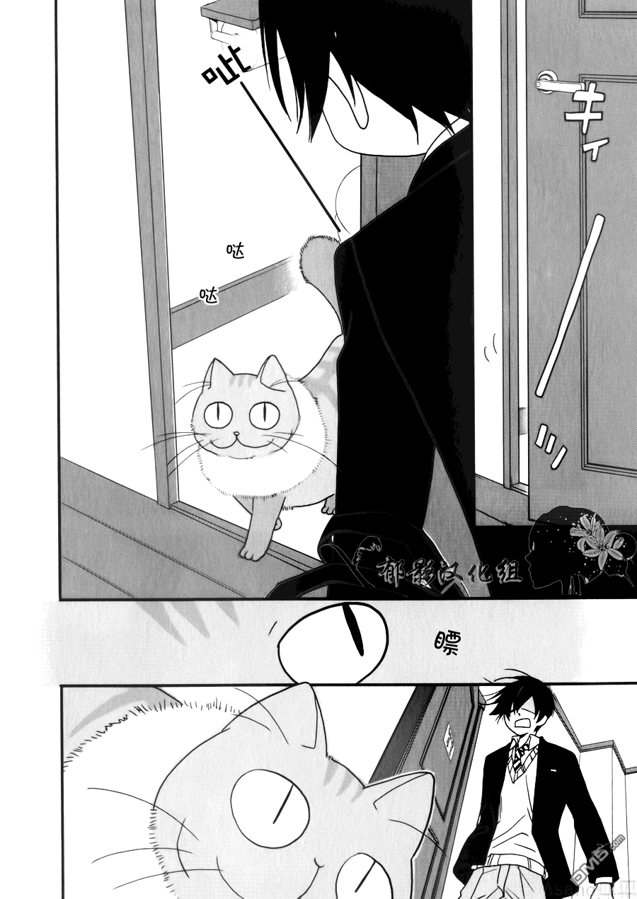 纯吃茶猫 第6话 第5页