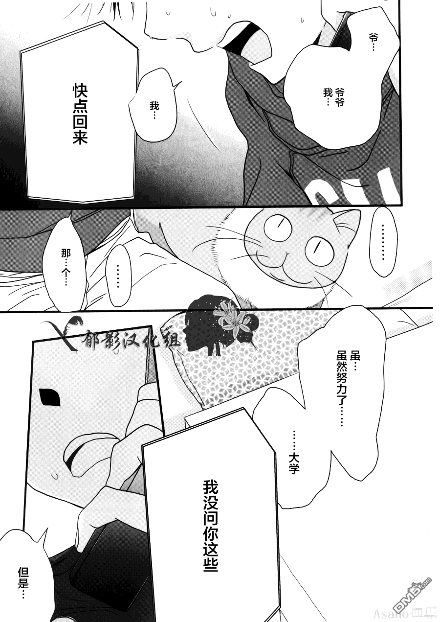 纯吃茶猫 第6话 第8页