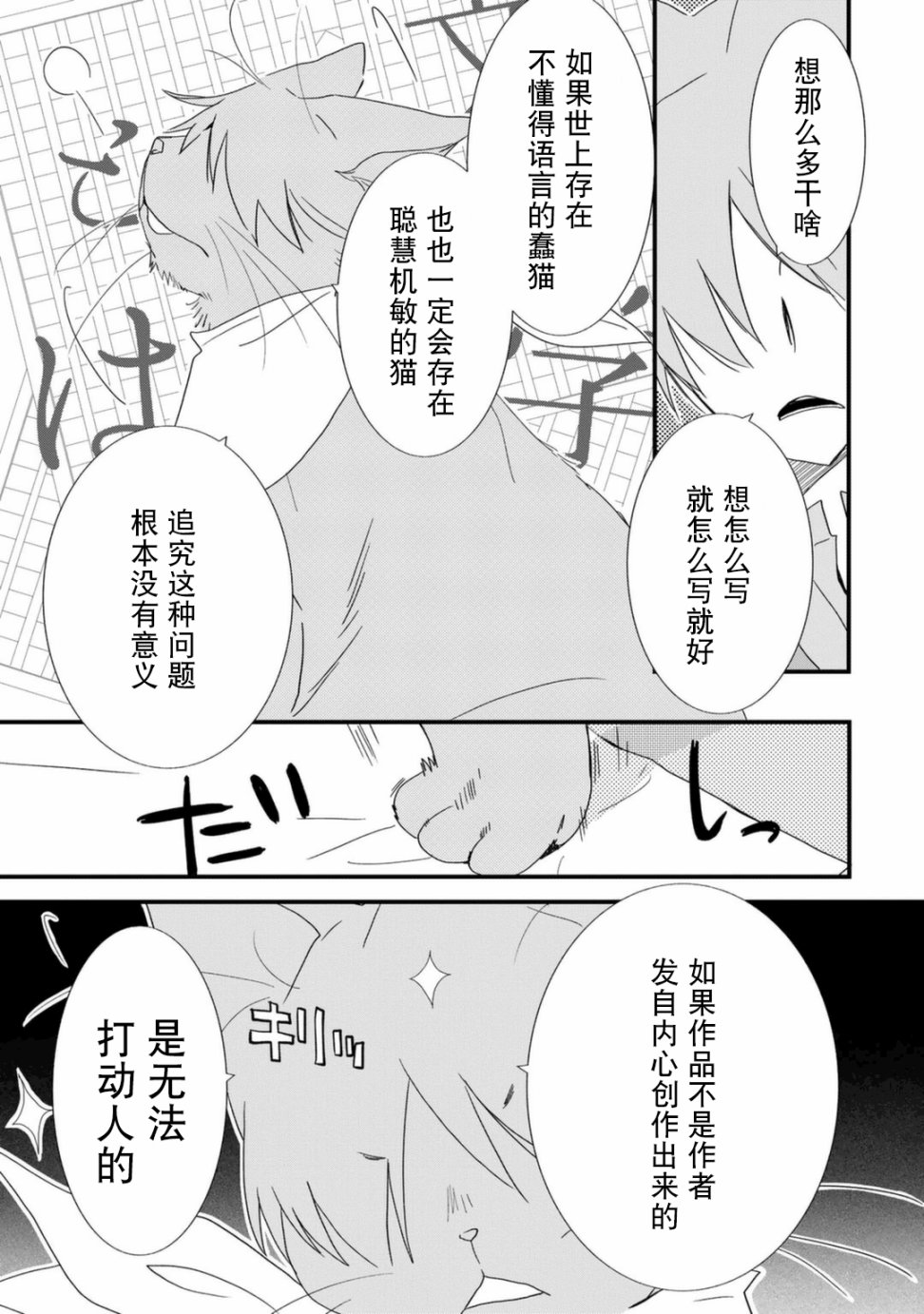纯吃茶猫 第7话 第10页