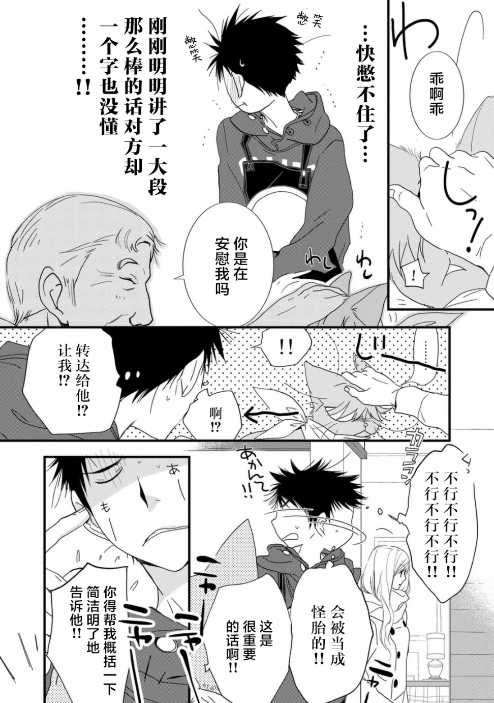 纯吃茶猫 第7话 第11页