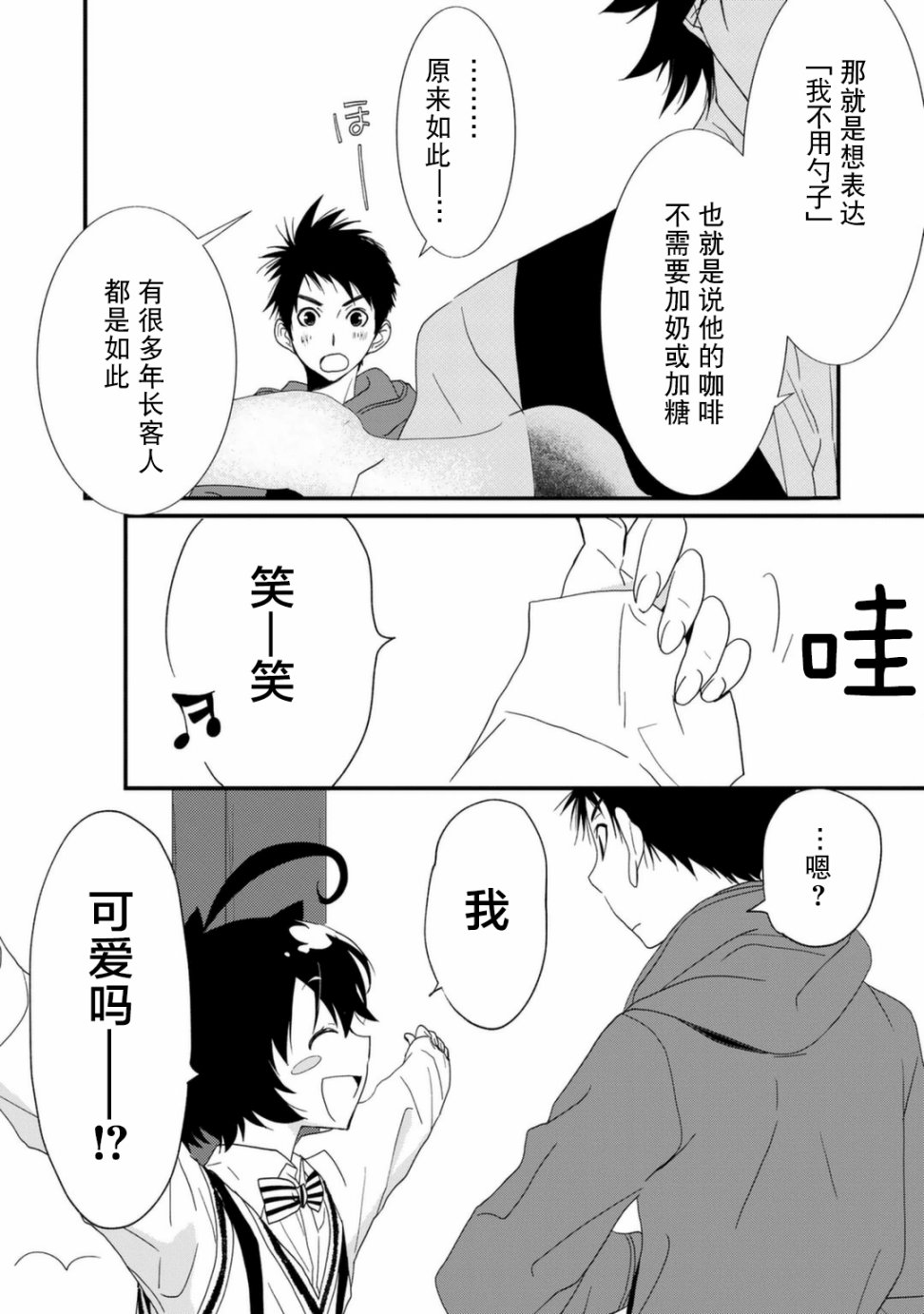 纯吃茶猫 第7话 第15页