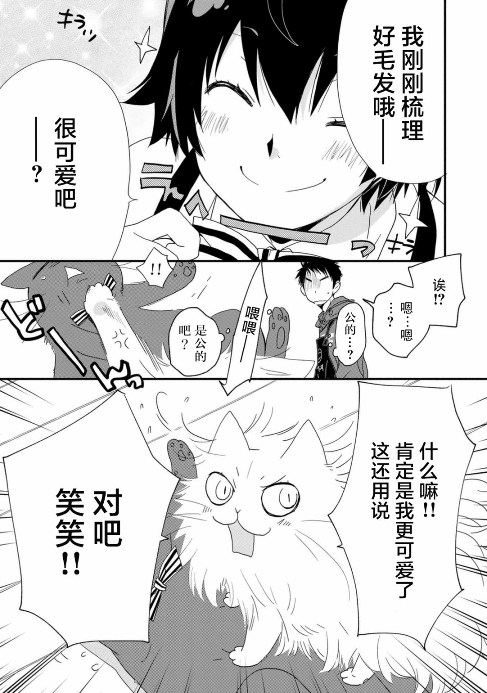 纯吃茶猫 第7话 第16页