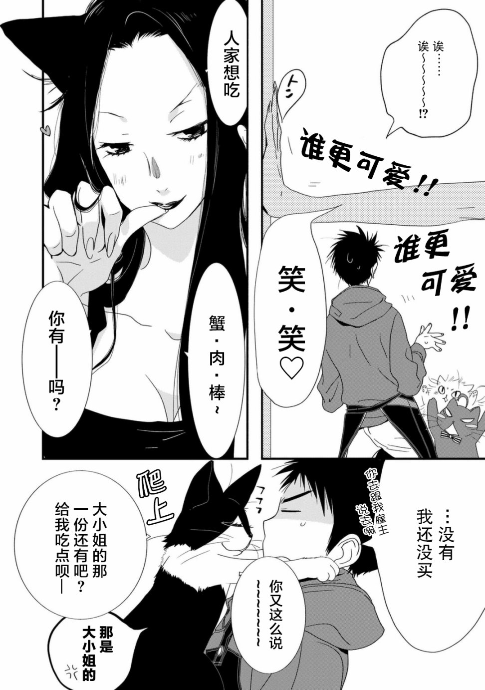 纯吃茶猫 第7话 第17页