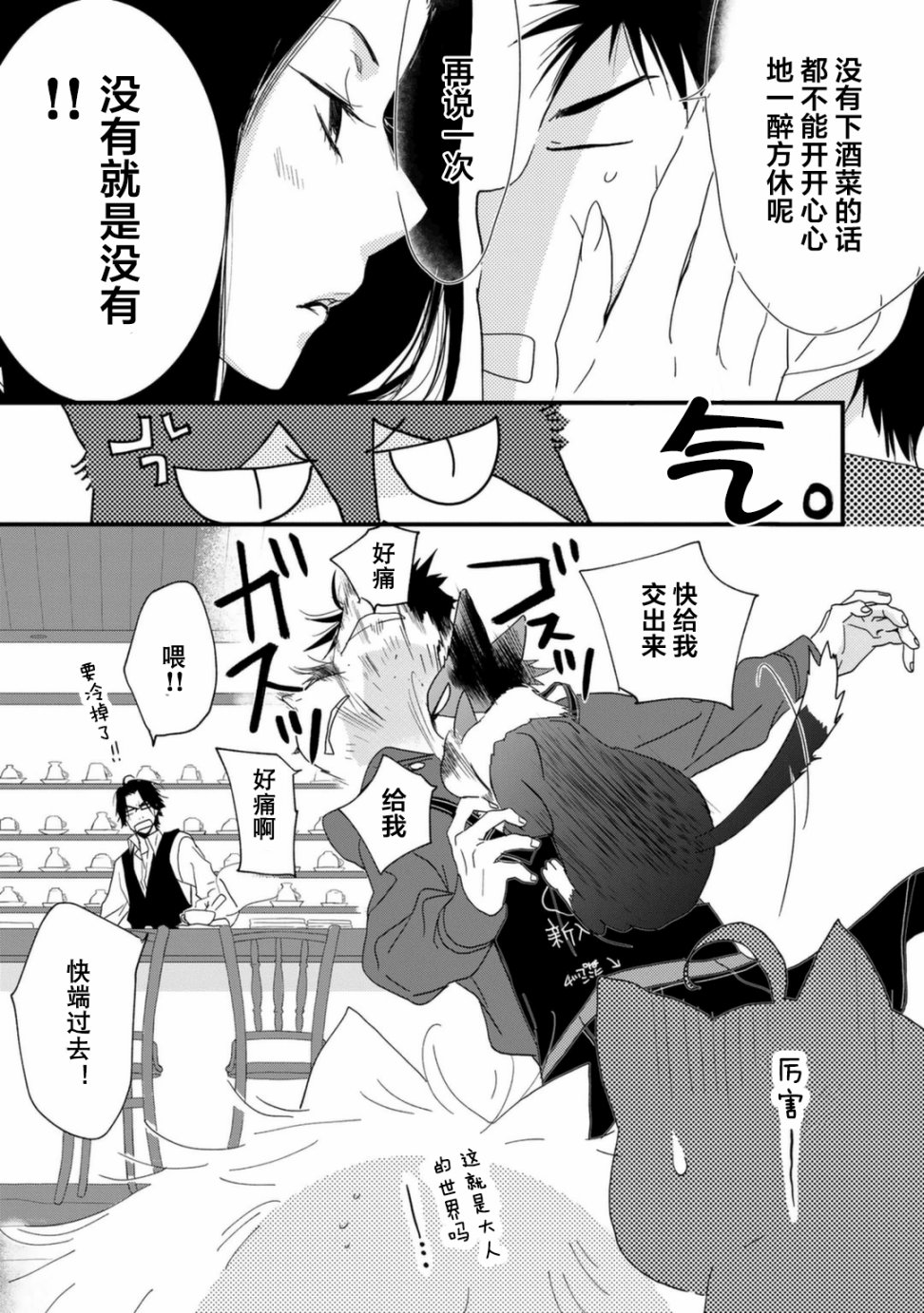 纯吃茶猫 第7话 第18页