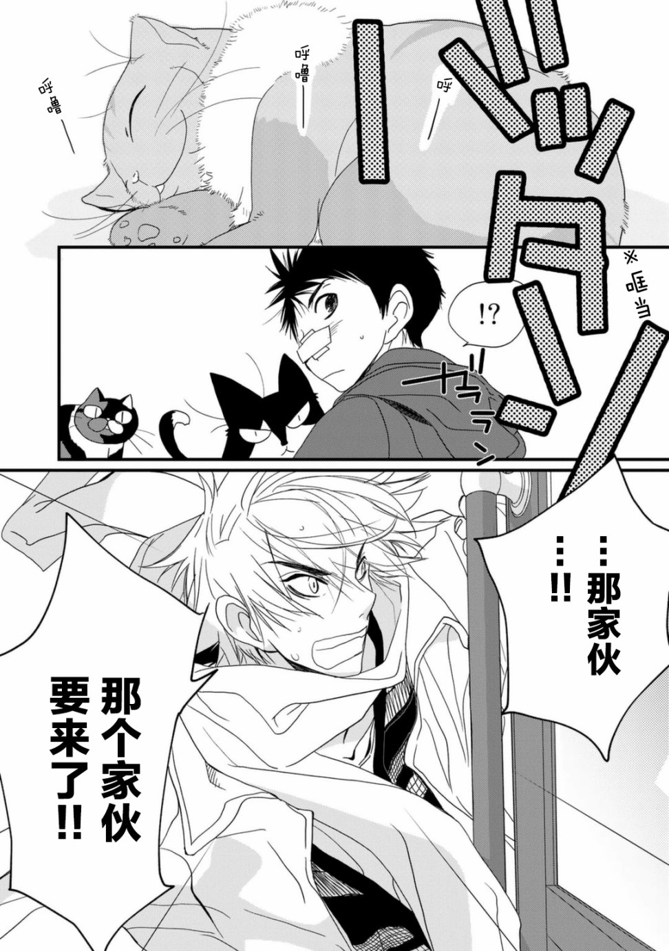 纯吃茶猫 第7话 第19页