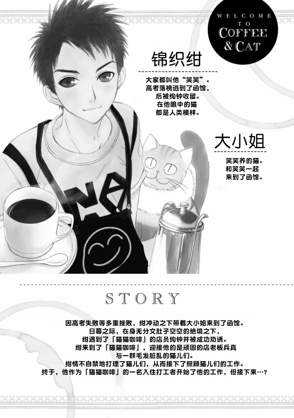 纯吃茶猫 第7话 第2页