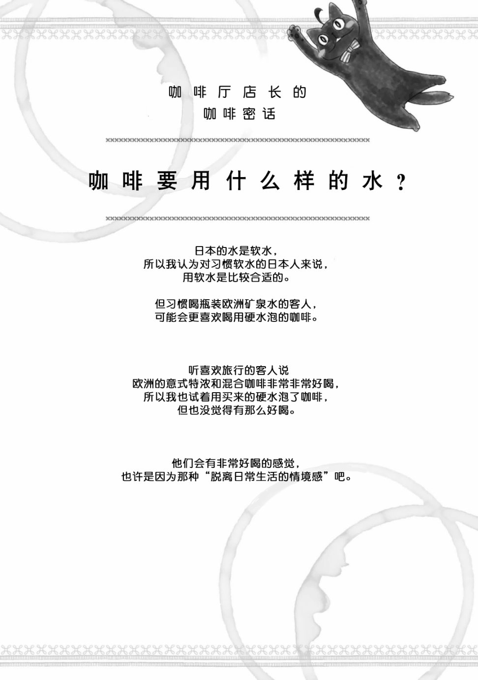 纯吃茶猫 第7话 第20页