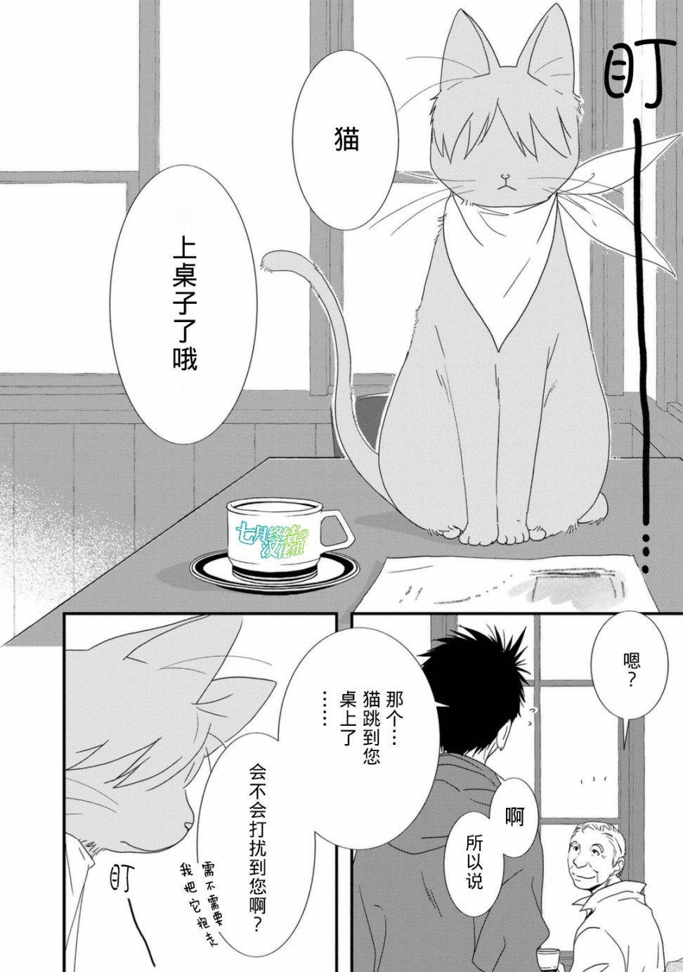 纯吃茶猫 第7话 第5页
