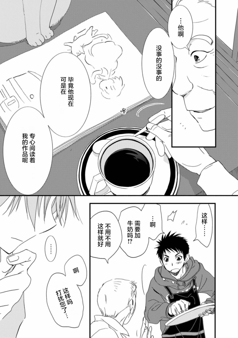 纯吃茶猫 第7话 第6页