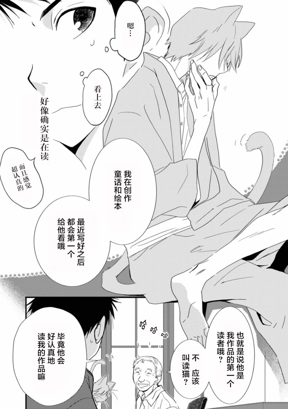 纯吃茶猫 第7话 第7页