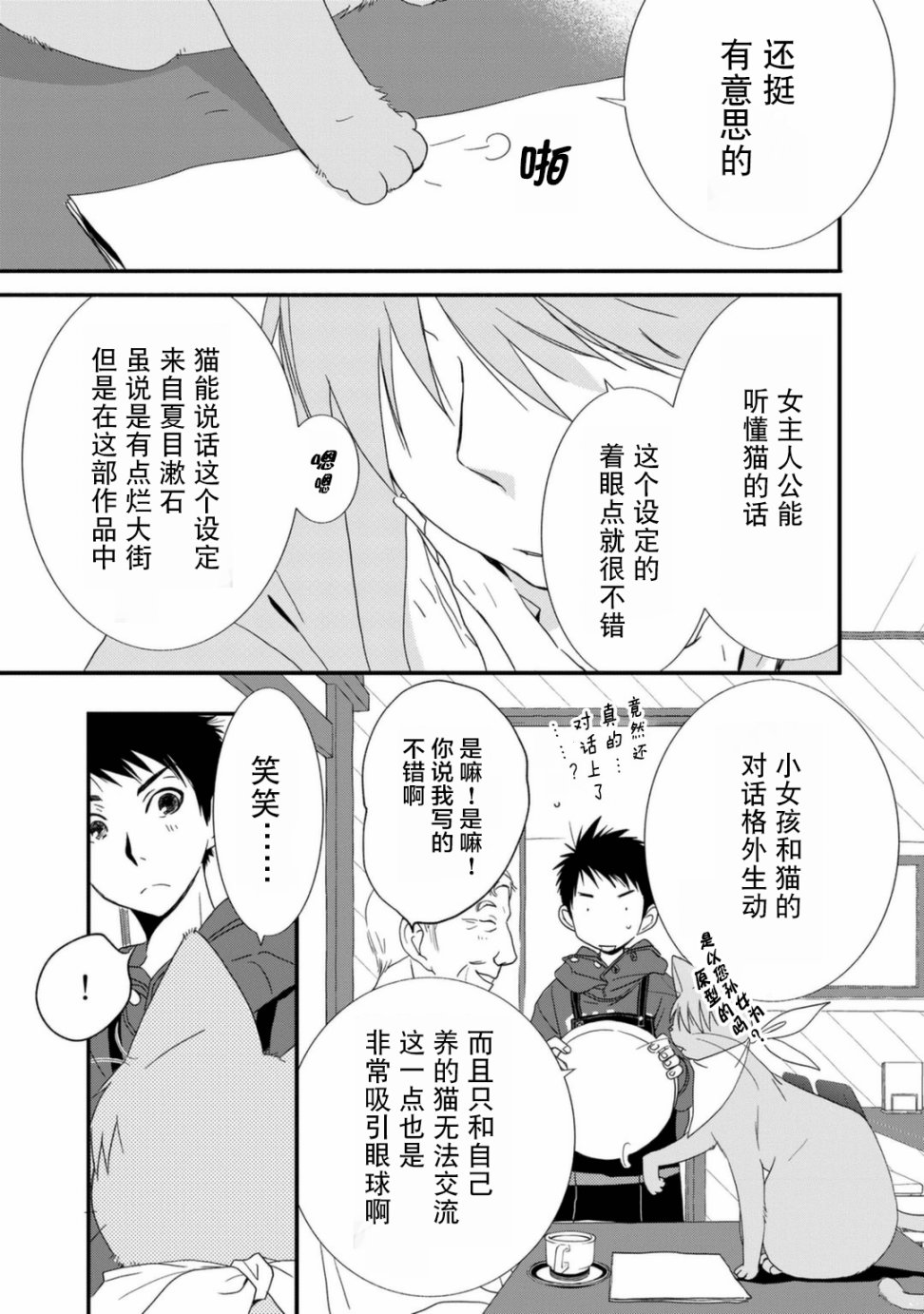纯吃茶猫 第7话 第8页