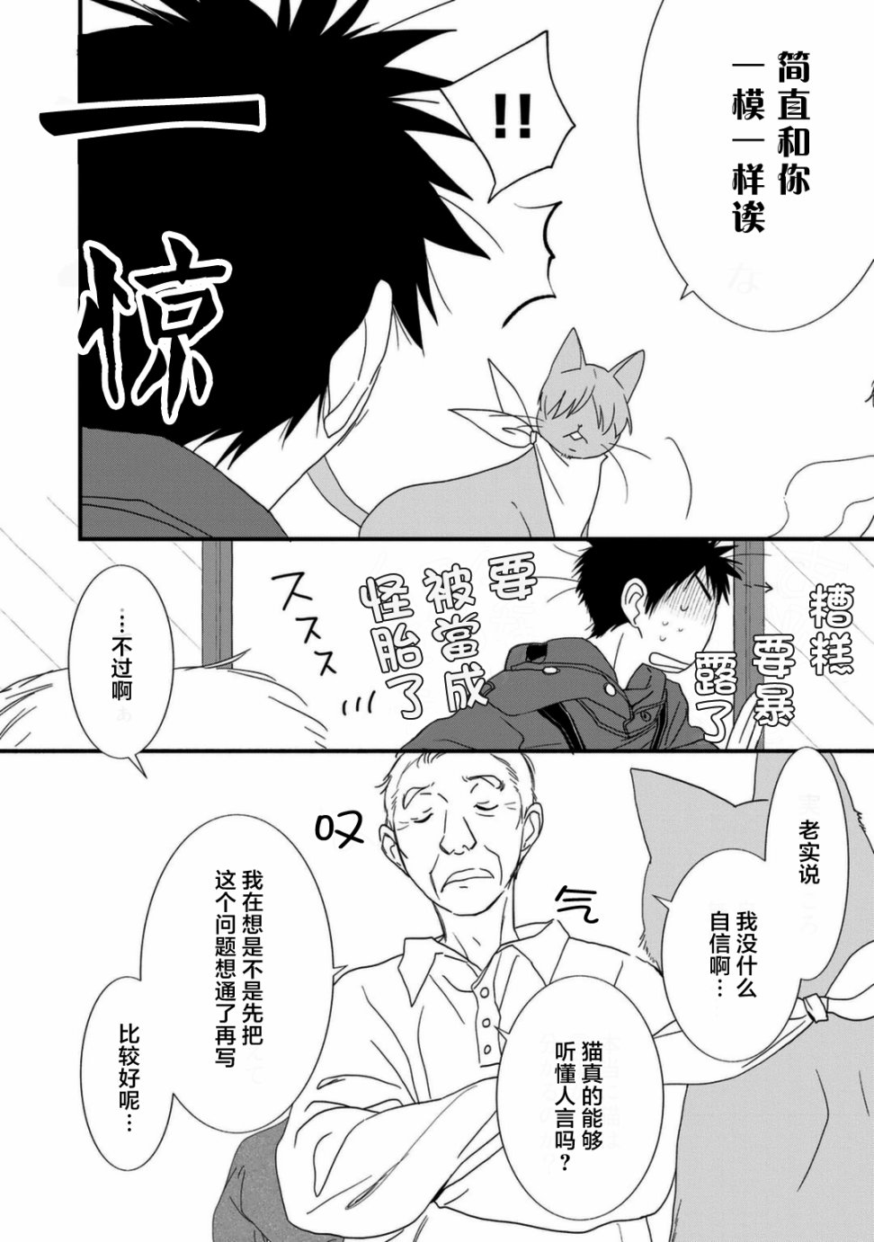 纯吃茶猫 第7话 第9页
