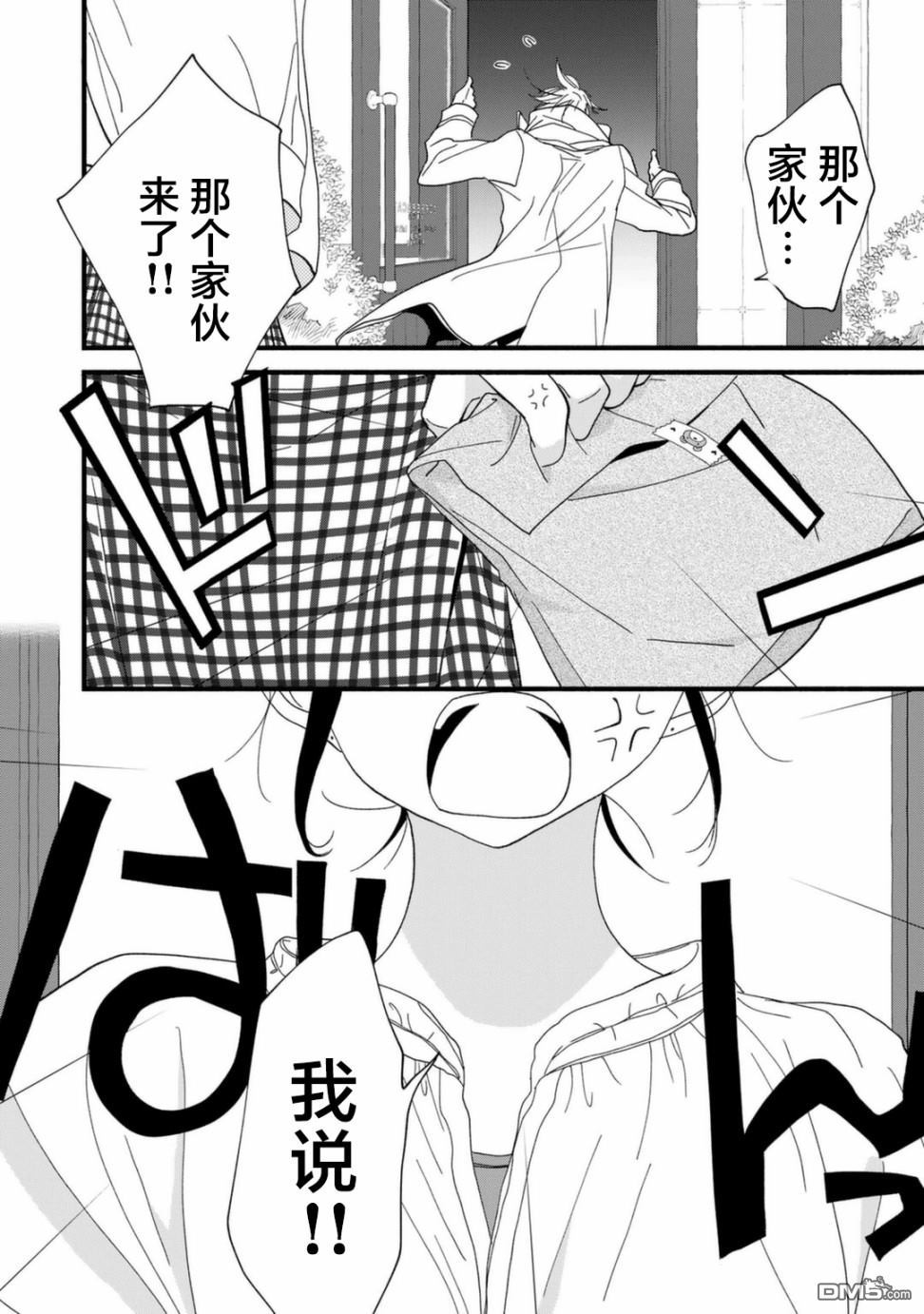 纯吃茶猫 第8话 第2页