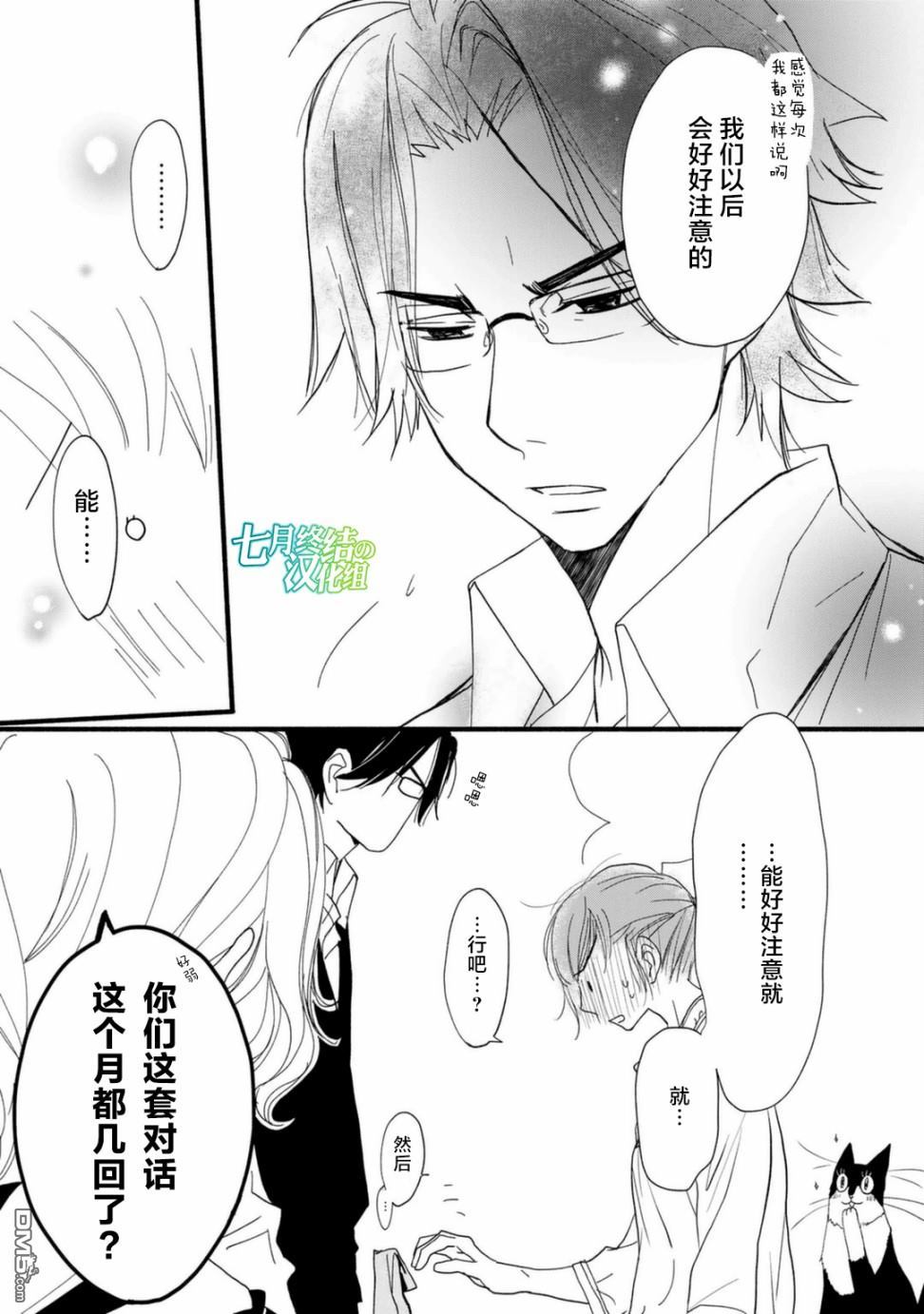纯吃茶猫 第8话 第5页