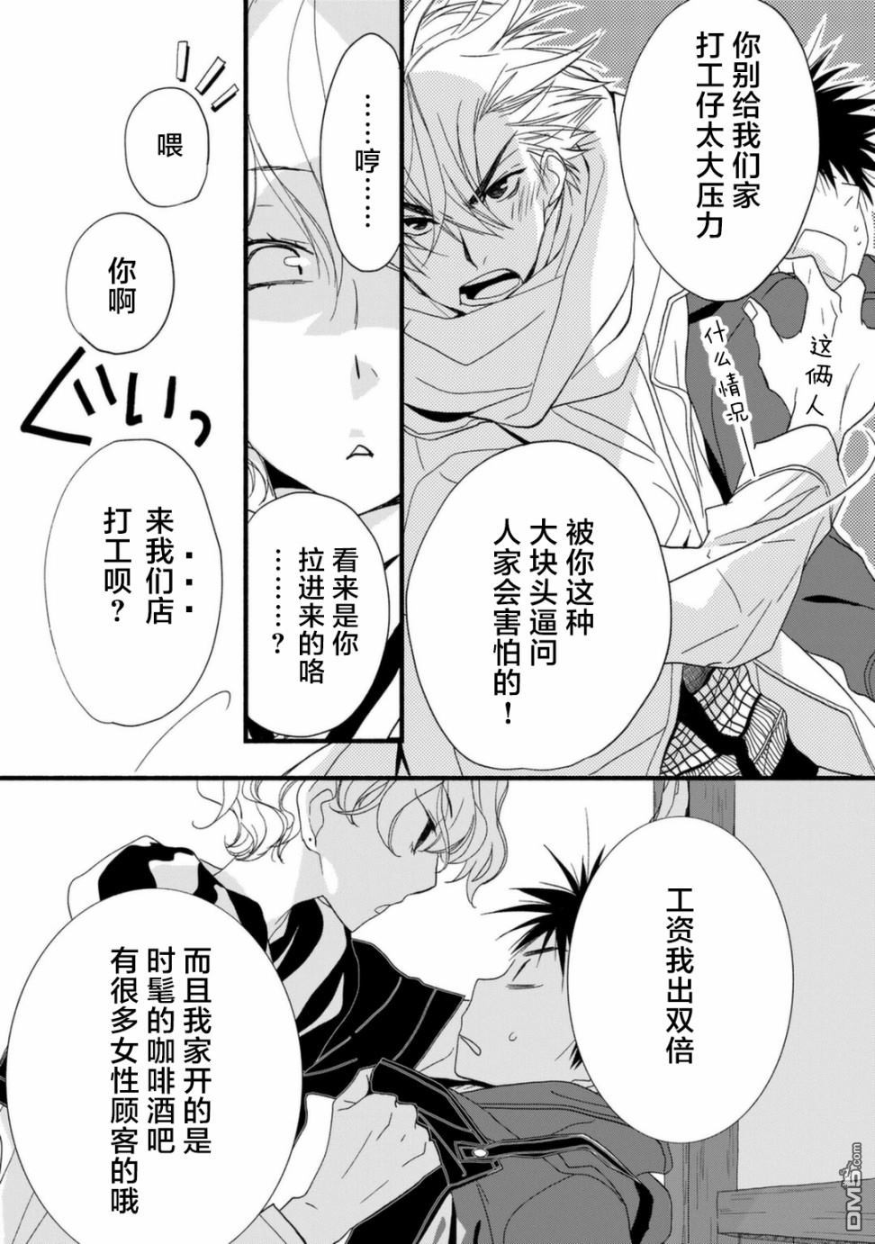 纯吃茶猫 第8话 第7页