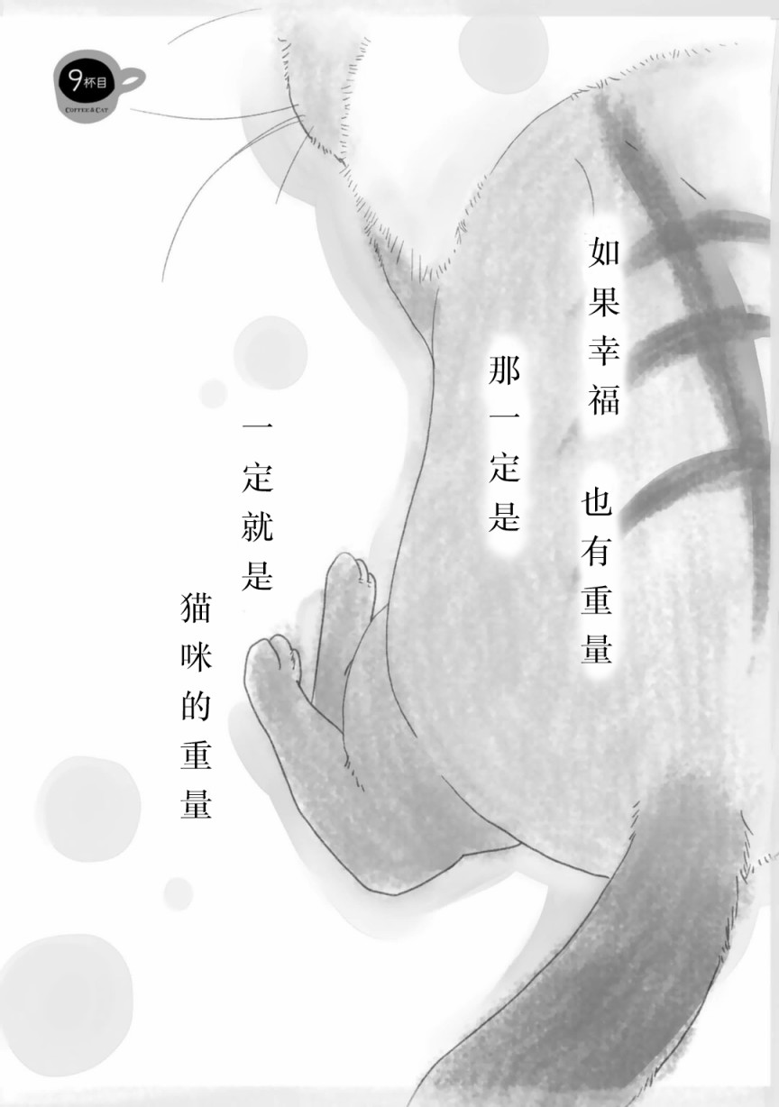 纯吃茶猫 第9话 第1页