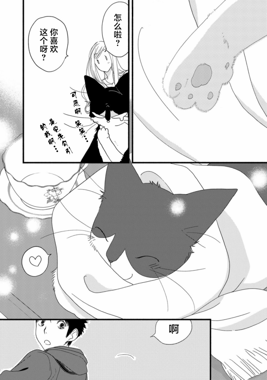 纯吃茶猫 第9话 第11页