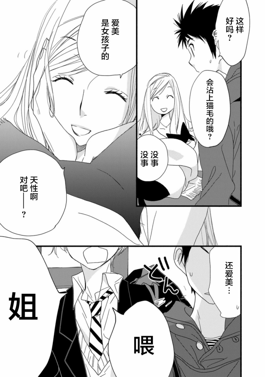 纯吃茶猫 第9话 第12页